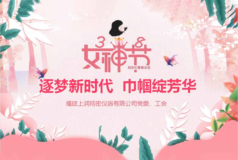 Dream of a new era, women bloom | WIDE PLUS, Fujian launched the“38” women